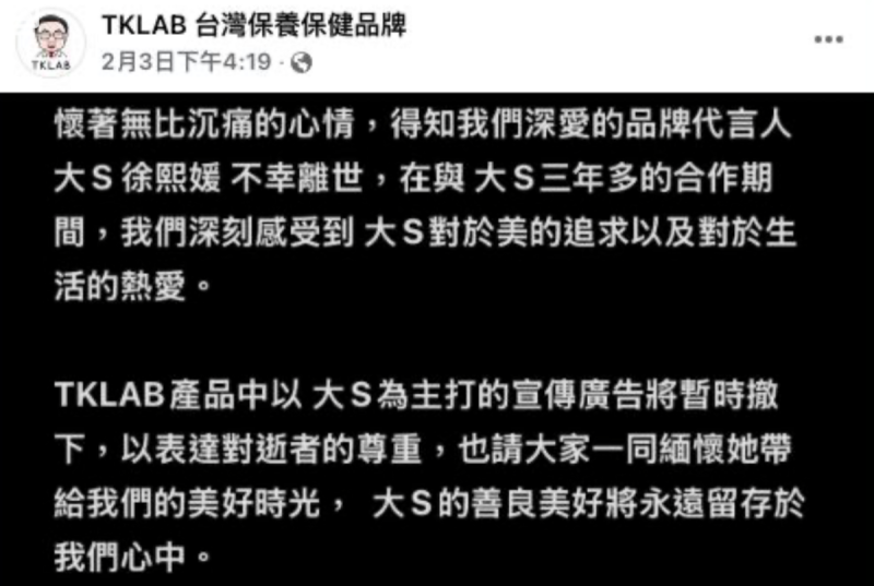 近日廠商宣布將暫時下架大S的廣告「以表達對逝者的尊重」，並不捨表示「大S的善良美好將永遠留存於我們心中」。   圖：翻攝自FB