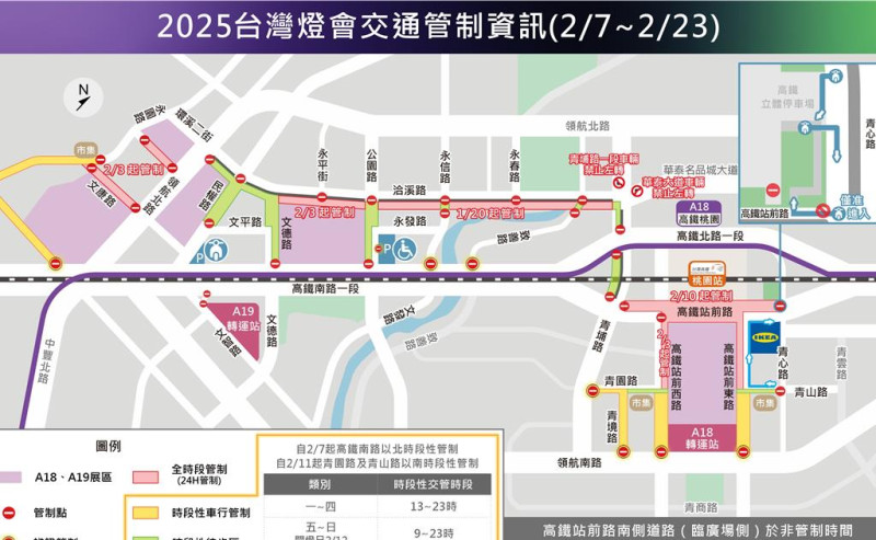 2025台灣燈會交通管制圖。   圖：桃園市交通局／提供