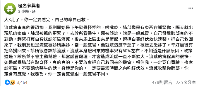 臉書社團謠傳「流感患者需要自費檢驗，才能使用抗病毒藥物」。   圖：翻攝自台灣事實查核中心