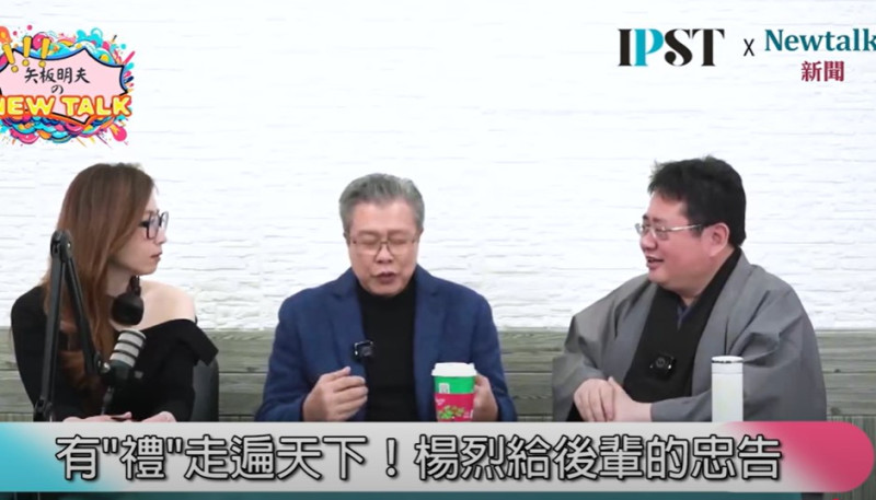 在演藝圈奮鬥多年，楊烈認為「禮節」應該擺在第一位。   圖：翻攝自矢板明夫 Newtalk YT