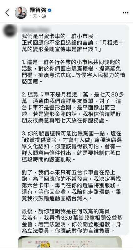 「大安強強滾」團隊志工在羅智強發文下留言。   圖：取自「大安強強滾」團隊志工臉書