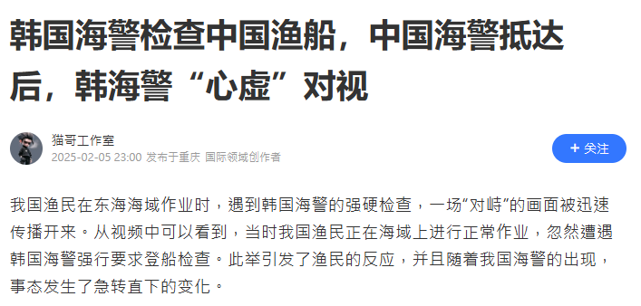 報導強調韓國海警「心虛」、「尷尬」，而中國海警的到來則被塑造成漁民的「強大後盾」。   圖:翻攝自騰訊網