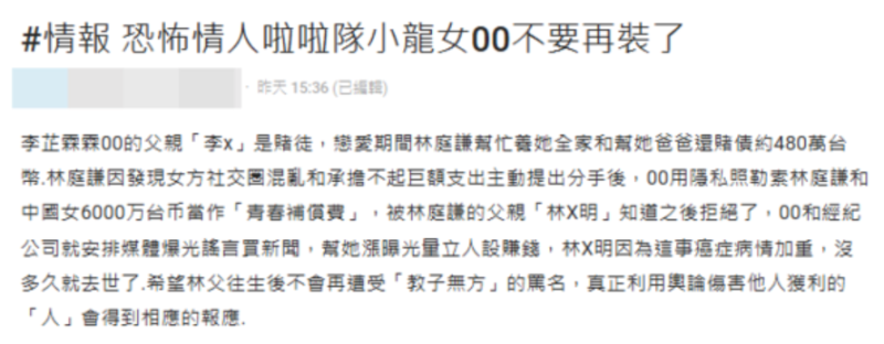 有Dcard網友昨(5)日爆料，李芷霖跟前任索討6千萬當作「青春補償費」。   圖：翻攝自Dcard