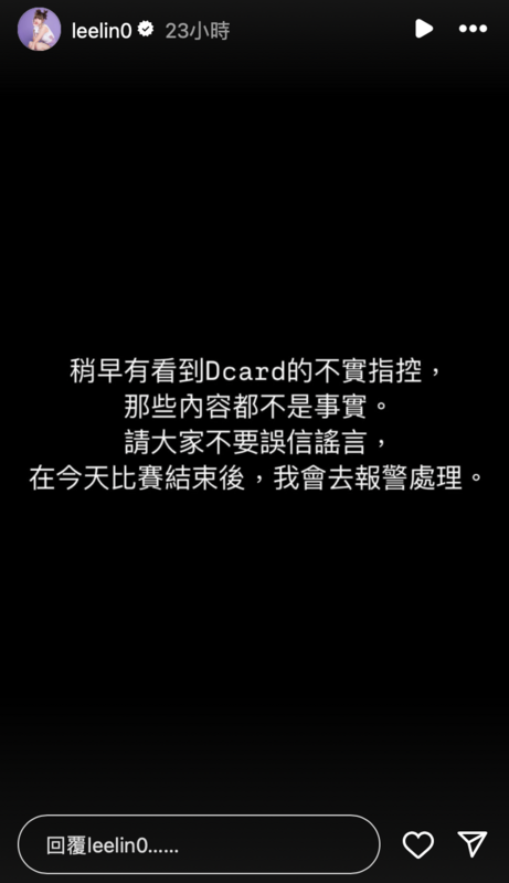 對此李芷霖正面反擊「那些內容都不是事實，我會去報警處理」。   圖：翻攝自李芷霖IG