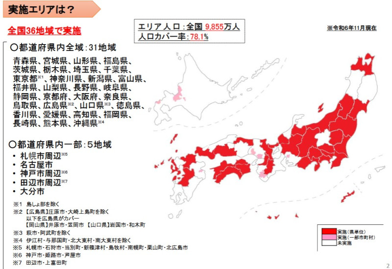 7119涵蓋範圍，全日本36區域，大城市都有。   圖：翻攝自在日本的庶民生活FB