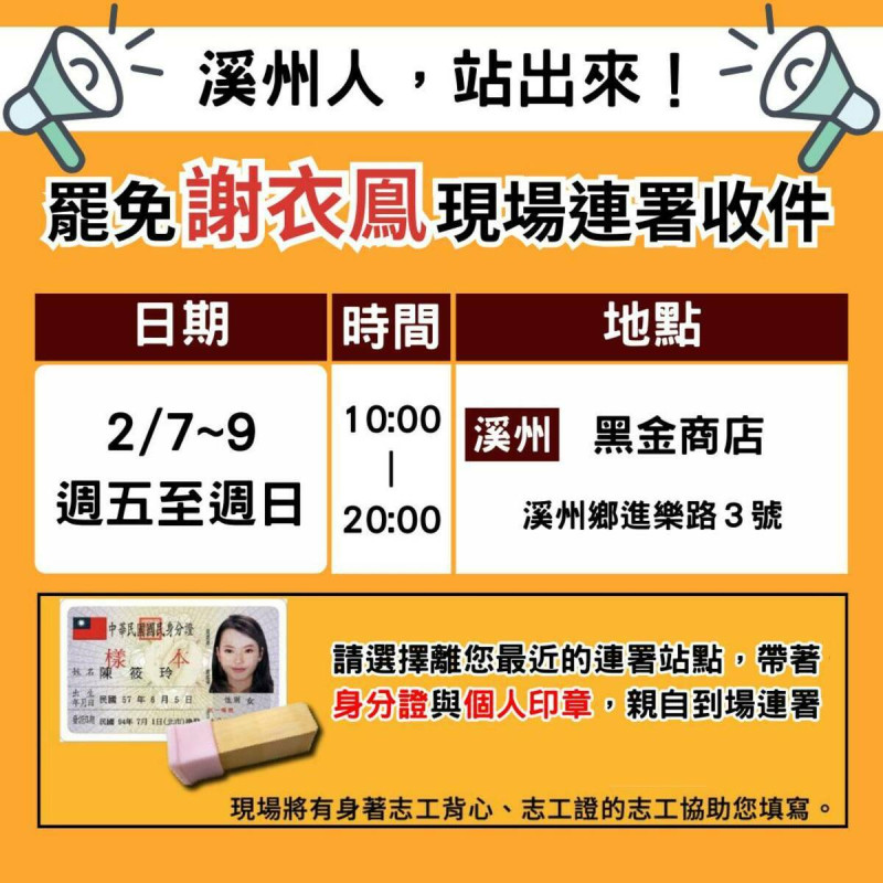 罷免謝衣鳳連署點。   圖：「罷免謝衣鳯-罷免缺衣不可」團體提供