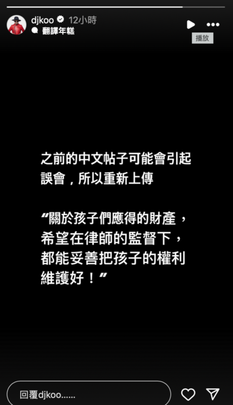 這個段落在發文1小時後刪除，具俊曄表示「可能會引起誤會」，並附上想表達的原句「希望在律師的監督下，都能妥善把孩子的權利維護好」。   圖：翻攝自具俊曄IG