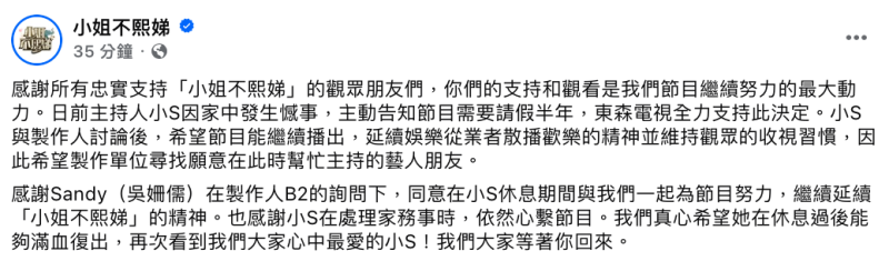 今(7)日節目組透露，小S將請假半年。   圖：翻攝自小姐不熙娣FB