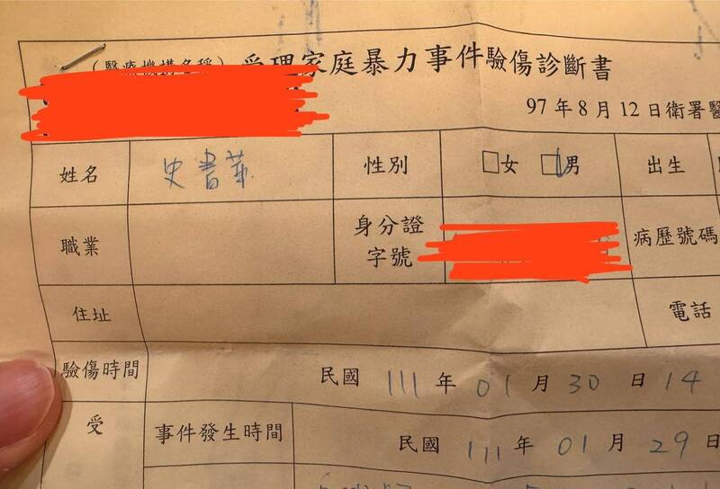 史書華曬出一張「受理家庭暴力事件驗傷診斷書」。   圖：翻攝史書華臉書