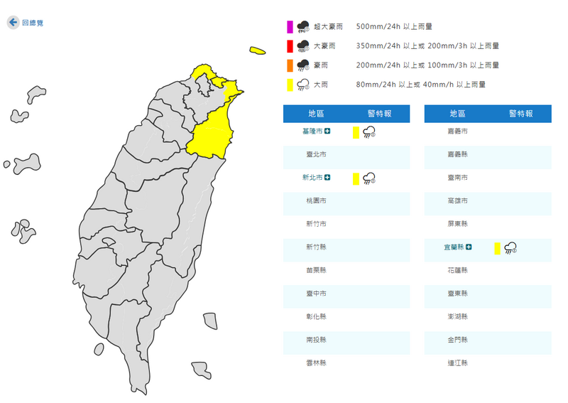 氣象署凌晨發布大雨特報。   圖：氣象署提供