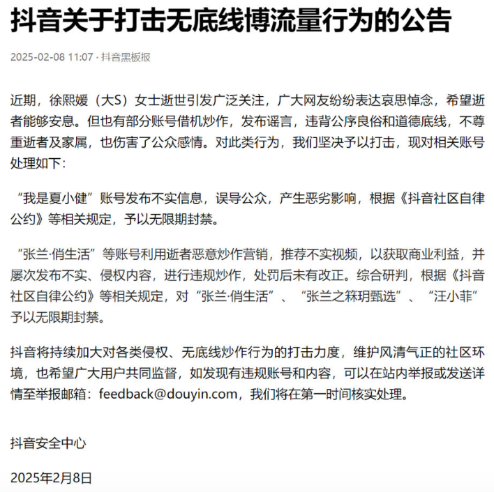 大陸抖音官方看不下去，宣布張蘭與汪小菲的抖音帳號將被無限期禁用。   圖：翻攝自微博