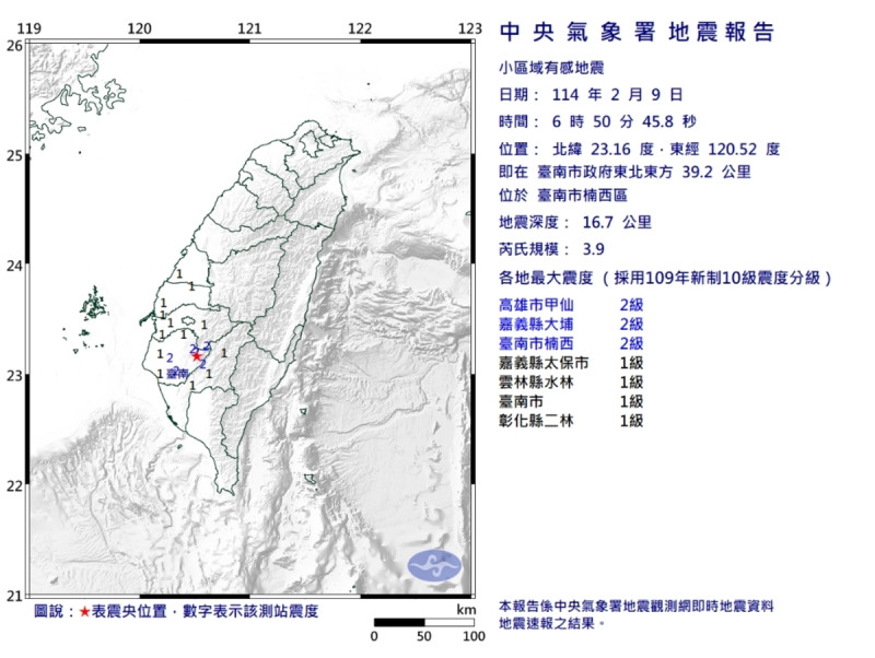 台南楠西發生規模3.9地震，最大震度2級。   圖/中央氣象署