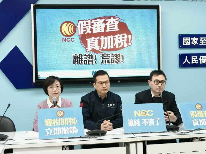 國民黨團召開記者會砲轟NCC。   圖：國民黨立法院黨團/提供