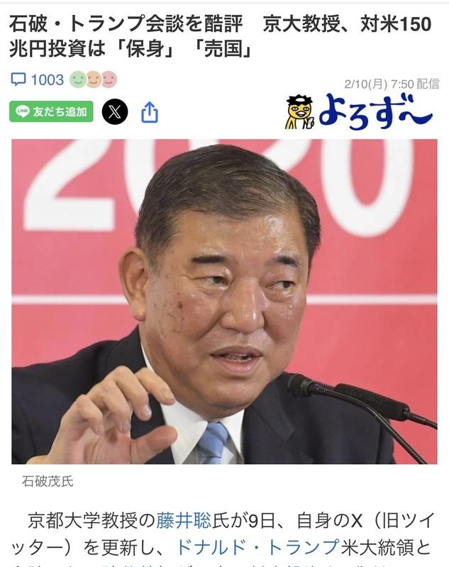  京大教授藤井聰認為石破首相對美投資1兆美元是賣國保身行為。 圖：攝自日本雅虎新聞 