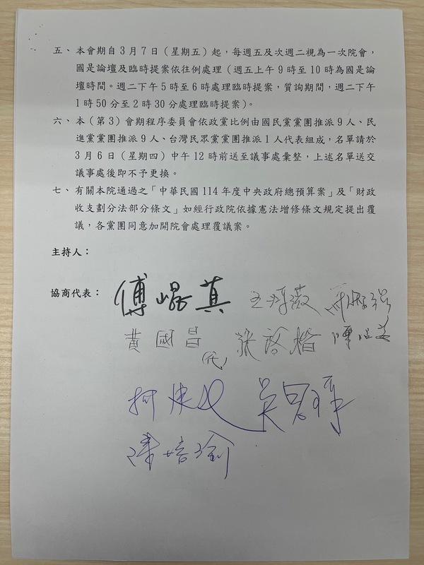 民進黨立法院黨團總召柯建銘在最後一刻帶頭簽署黨團協商結論   圖：翻拍自立法院協商結論