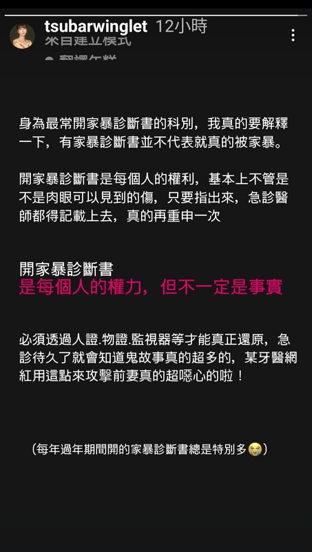 網紅牙醫史書華遭爆婚內外遇，反以家暴診斷書控前妻施暴。醫師蘇筱媛指出，診斷書可開立但非家暴事實，仍須證據佐證。   圖：翻攝自PTT