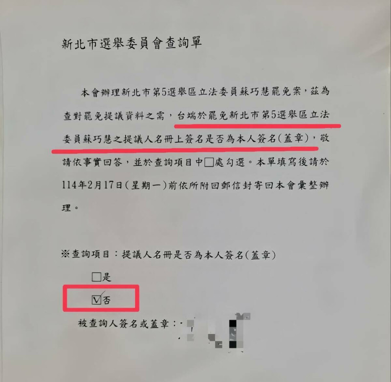 民進黨立委蘇巧慧證實，支持者收到新北選委會陳情，接到是否罷免的抽樣調查，卻證實國民黨抄黨員名冊當連署書、偽造文書的鐵證！    圖：立法委員蘇巧慧辦公室提供