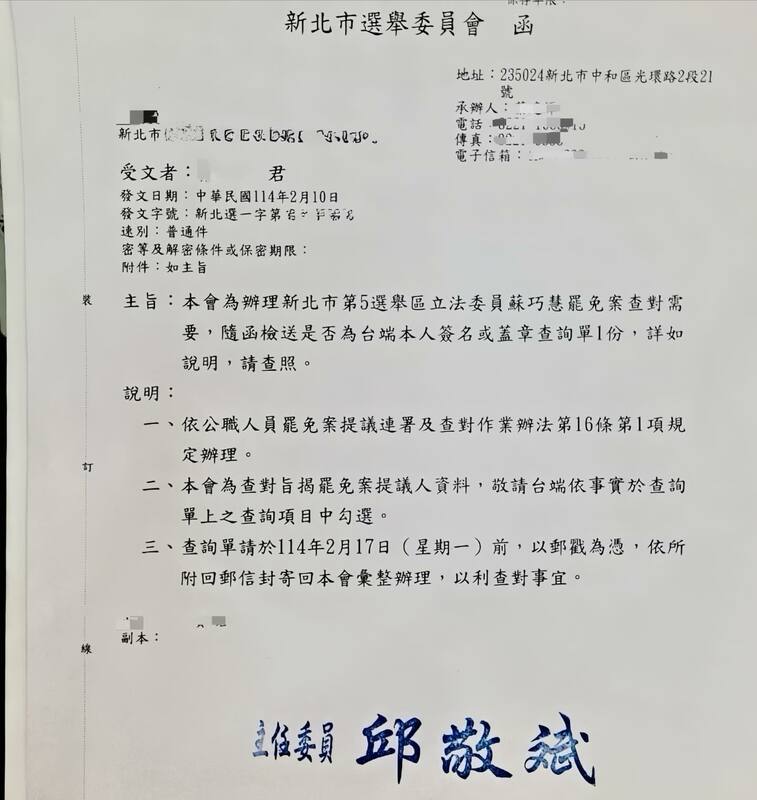 民進黨立委蘇巧慧拿出民眾陳情公文，佐證國民黨罷免連署抄黨員名冊。   圖：立法委員蘇巧慧辦公室提供