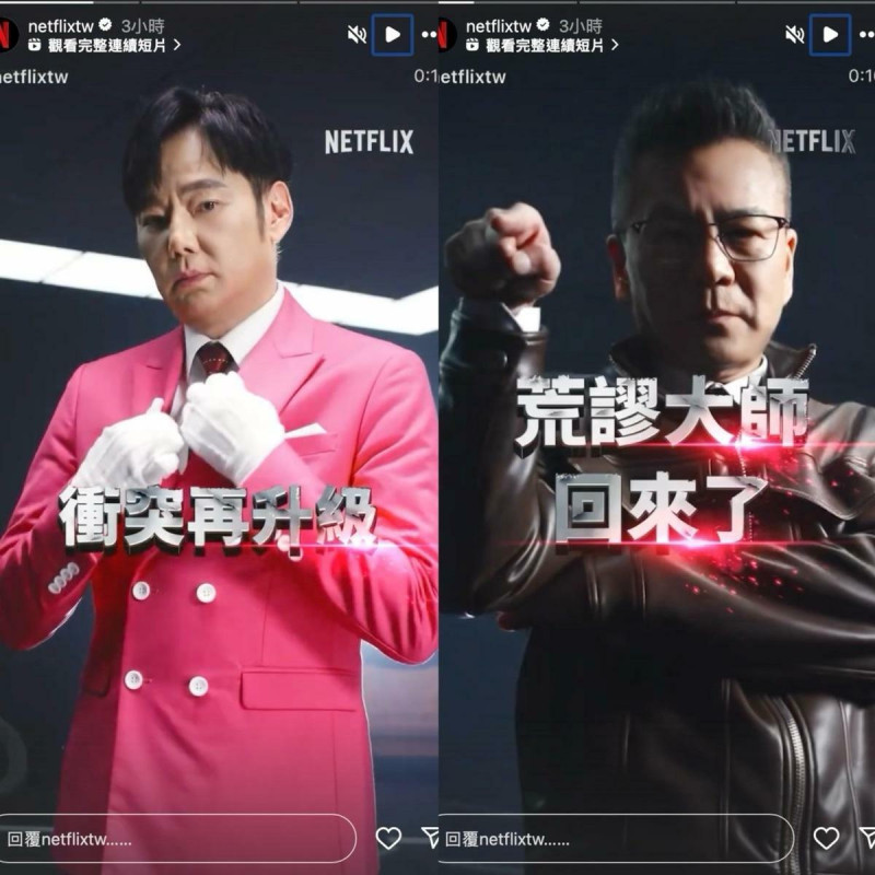 Netflix社群無預警釋出台灣經典節目《分手擂台》預告片，畫面中可見當年主持人陽帆與製作人沈玉琳驚喜同框。   圖：攝自IG／netflixtw