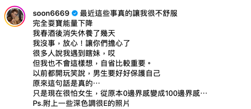 事後孫生表示，這次經歷讓他感到非常難過，「以前都開玩笑說，男生要好好保護自己，原來這句話是真的」。   圖：翻攝自孫生IG