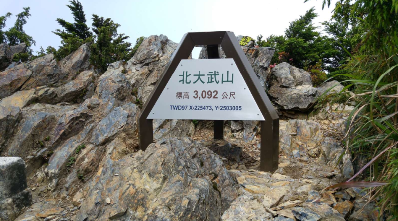 北大武山上月28日受山區降雨及地震影響，造成路基塌陷，原預計16日開放，但近日又再度受地震影響修復進度，林業署屏東分署表示，預估暫停開放期間延長至2月26日，27日起開放。   圖：翻攝自林業署屏東分署官網