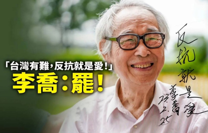 苗栗罷免藍委邱鎮軍的領銜人疑遭受威脅被迫退出，高齡90歲的文學巨擘李喬宣布，將擔任苗栗第二選區罷免藍委邱鎮軍的領銜人。   圖：取自苗栗國罷免立委連線臉書