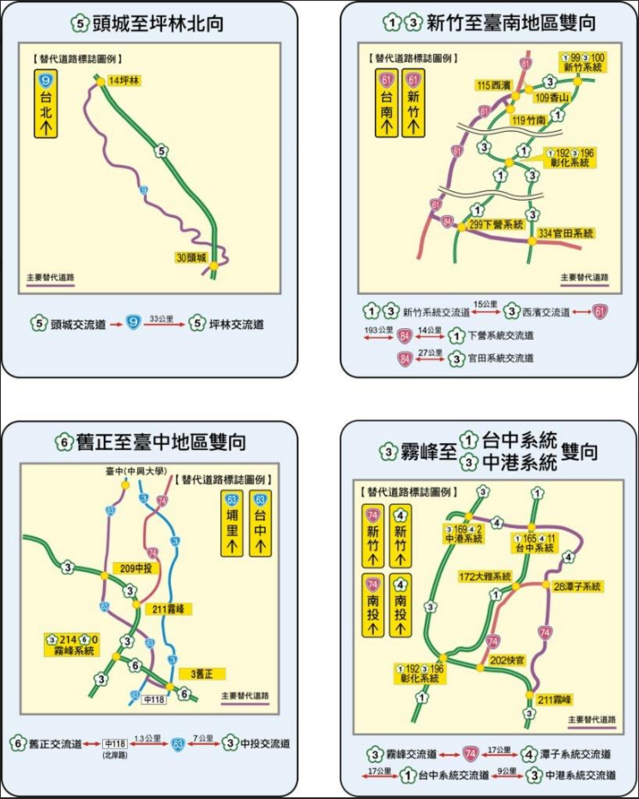 高公局規劃228連假期間4條長途易壅塞路段替代道路。   圖：高速公路局／提供