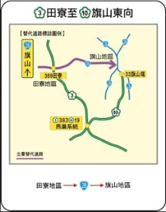 田寮至旗山路段替代道路。   圖：高速公路局／提供