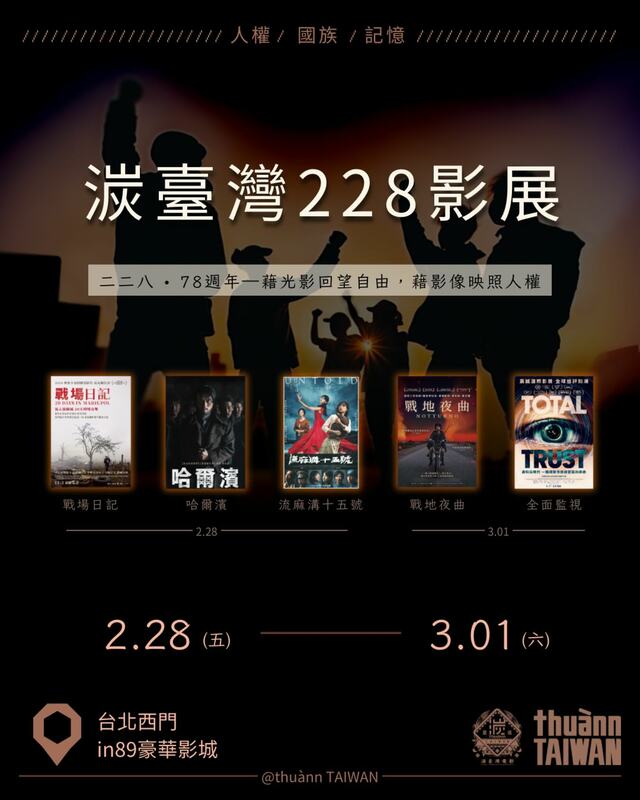 湠臺灣228人權影展，以國族 / 記憶 / 人權出發，精選世界各國關於國族認同、人權壓迫與獨立運動的電影，透過影像探尋真相，「不只追思，更要凝望歷史、正視那些曾經被壓迫的聲音。   圖：取自湠臺灣電影 thuànn TAIWAN臉書