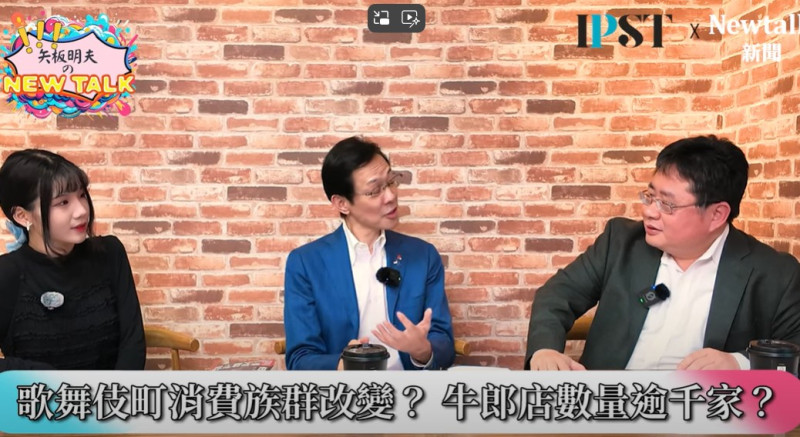 李小牧在《矢板明夫Newtalk》網路節目中指出，歌舞伎町在不到0.5平方公里的地方，有5千家店鋪，每周有30萬到40萬遊客，比迪士尼樂園和迪士尼海洋樂園還多，「這十幾年來已經是男生陪女生喝酒，有大概上千家左右的牛郎店。」   圖：翻攝自矢板明夫 Newtalk YT