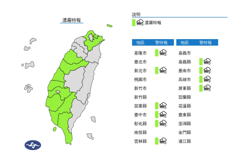 今天清晨10縣市濃霧特報。   圖/中央氣象署