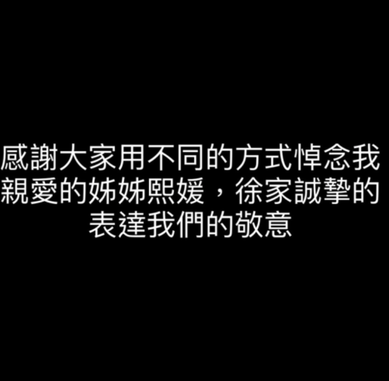 小S今日在社群媒體ig上首度發文表達對大S逝世的心情。   圖：截自小S Instagram