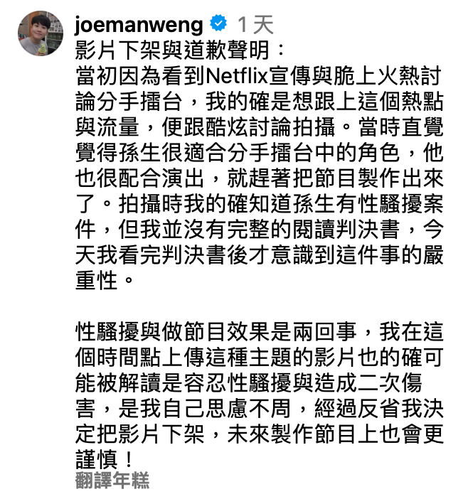 Joeman也提到自己看過判決書後，才意識到事情的嚴重性，「是我自己思慮不周，經過反省我決定把影片下架，未來製作節目上也會更謹慎」。   圖：翻攝自Joeman IG