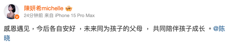 今(18)日陳妍希在社群平台表示「感恩遇見，今後各自安好」，並標注陳曉的帳號，正式官宣8年婚姻破裂。   圖：翻攝自微博