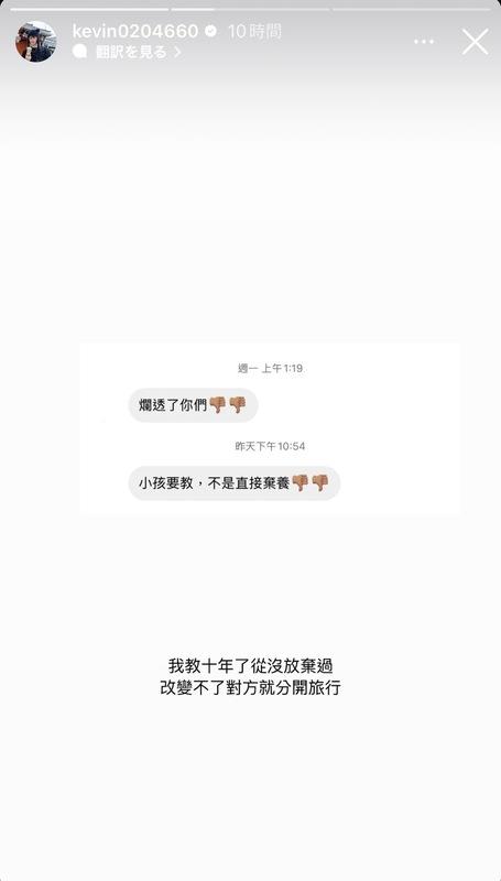 有網友痛批公司不該切割「小孩要教，不是直接棄養」，酷炫則回應「我教十年了從沒放棄過，改變不了對方就分開旅行」。   圖：翻攝自酷炫IG