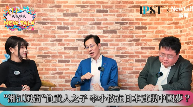 李小牧表示，在中國沒有言論自由，自己在「第二祖國」日本出了22本書，也能上節目評論黑社會，甚至參與政治，可以說「在日本實現了中國夢」。   圖：翻攝自矢板明夫 Newtalk YT