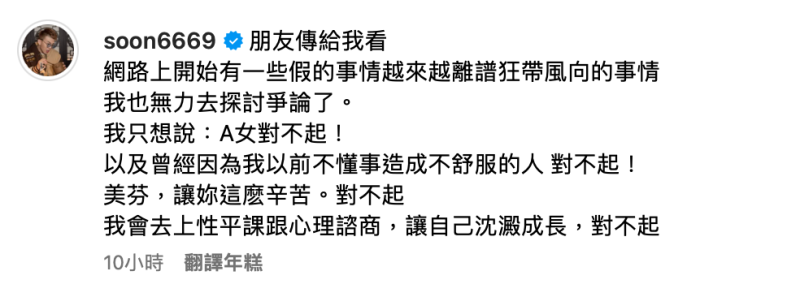 昨(19)日深夜孫生4度發聲，除了向受害者道歉外，也心疼女友「讓妳這麼辛苦，對不起」。   圖：翻攝自孫生IG