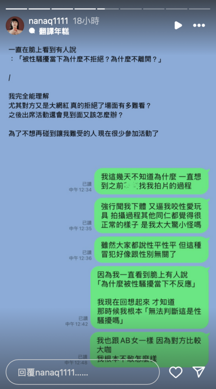 NanaQ提到，過去跟某位網紅合作拍攝時，對方竟強行聞她的下體，更逼迫她咬性愛玩具。   圖：翻攝自NanaQ IG