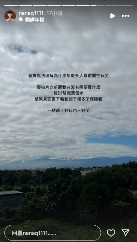 除此之外，NanaQ在拍攝前請對方幫忙買水，之後卻發現袋子裡多了一盒保險套，讓她相當傻眼。   圖：翻攝自NanaQ IG