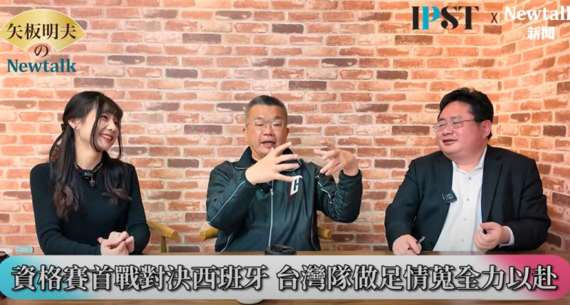 蔡其昌在網路節目《矢板明夫Newtalk》中不忘提醒，第一場比賽臺灣對上西班牙，不能用穩贏的心態來看，經典賽是採取血緣制，除了台灣、韓國、日本這三個國家之外，其他可以說全部都是大聯盟跟小聯盟的球員，甚至可以簡稱是「美國隊」。   圖：翻攝自矢板明夫 Newtalk YT