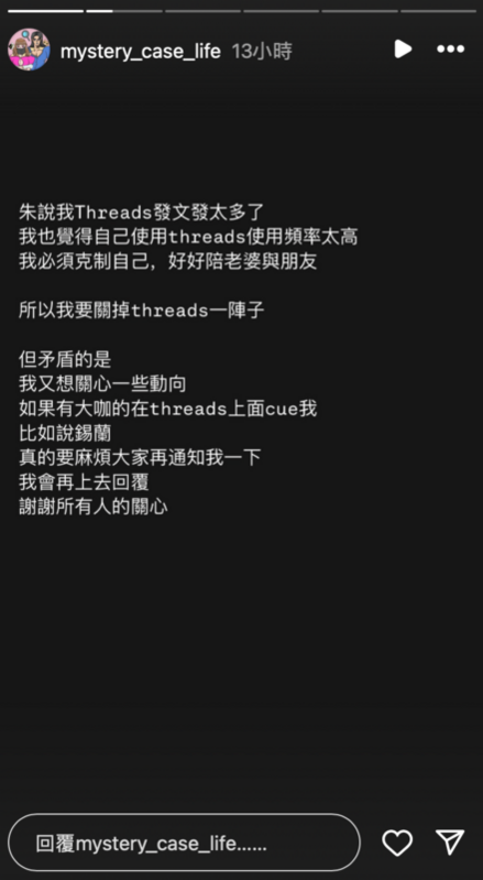 DK宣布將關閉Threads一陣子。   圖：翻攝自異色檔案IG