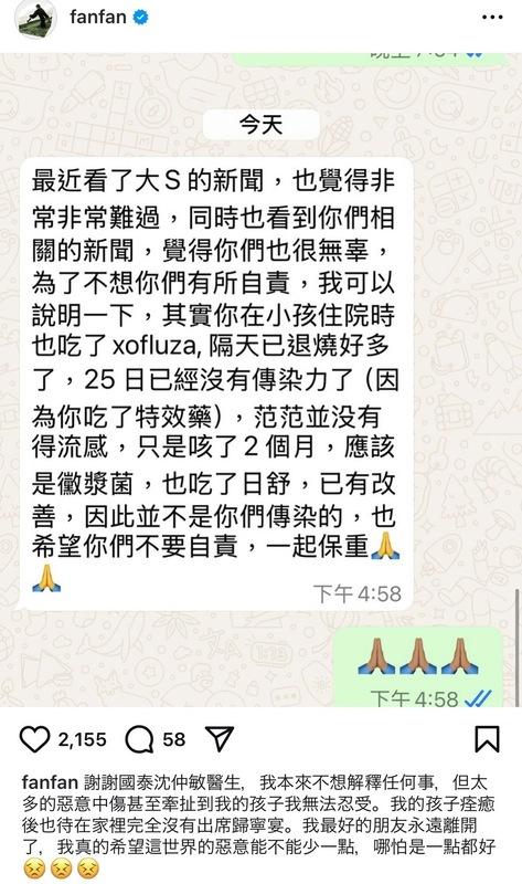 范瑋琪今日曬出與一位醫生的對話，醫生表示，陳建州雖然得了流感，但吃了特效藥後，25日已經沒有傳染力了。而范瑋琪本人則沒有得流感。   圖：翻攝自范瑋琪IG