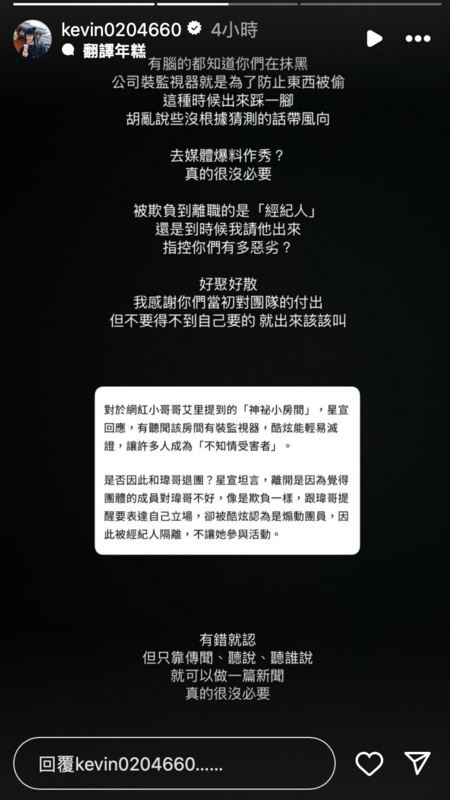 酷炫今(21)日親自反擊「公司裝監視器就是為了防止東西被偷，胡亂說些沒根據猜測的話帶風向」。   圖：翻攝自酷炫IG