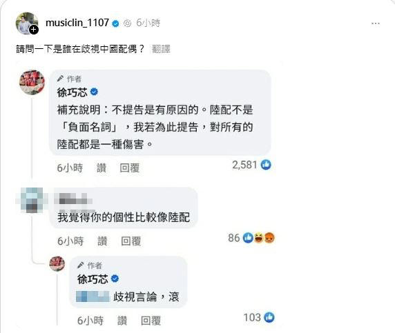 徐巧芯稱「中配非負面」故不提告，但當網友說她個性像中配時卻斥為歧視言論，遭網紅八炯與張益贍批評前後矛盾。   