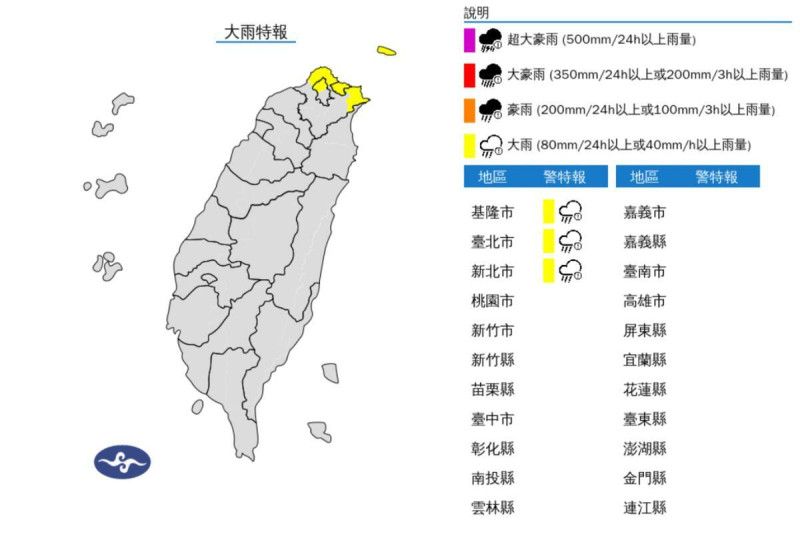 氣象署發布大雨特報。   圖：翻攝自中央氣象署官網