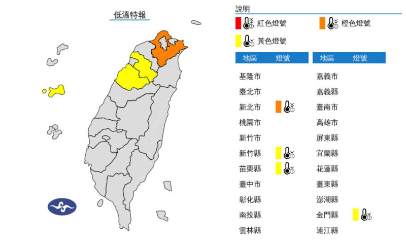 中央氣象署發布低溫特報。   圖：翻攝自中央氣象署官網