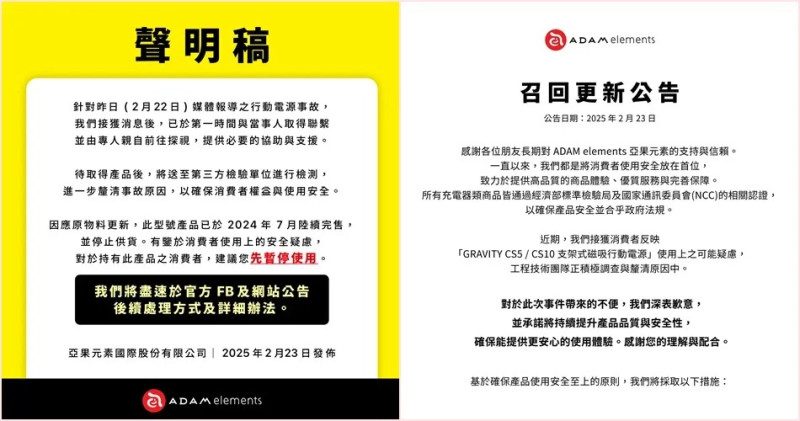 台灣品牌行動電源發生爆炸事件。   圖：翻攝亞果元素臉書