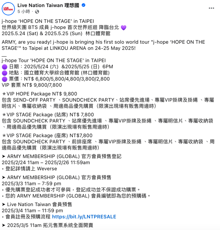 理想國公布相關售票資訊。   圖：翻攝自理想國FB