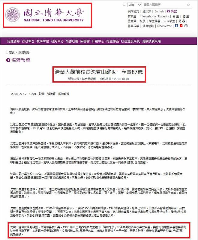 2018/10/1清大網頁轉貼聯合報報導曾提及曹興誠捐款一事。   圖：翻攝自翁達瑞臉書