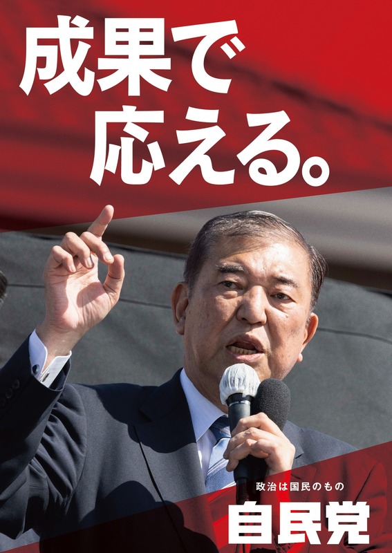 民調顯示自民黨在年輕世代的支持率崩盤   圖：翻攝自日本自民黨的臉書